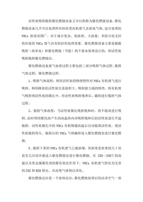 活性炭吸附脱附催化燃烧设备
