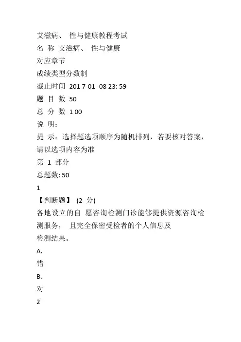 2019智慧树艾滋病答案