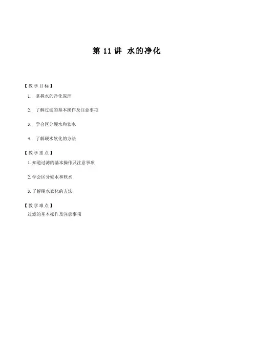 《水的净化》人教版九年级上册化学学案(机构用)