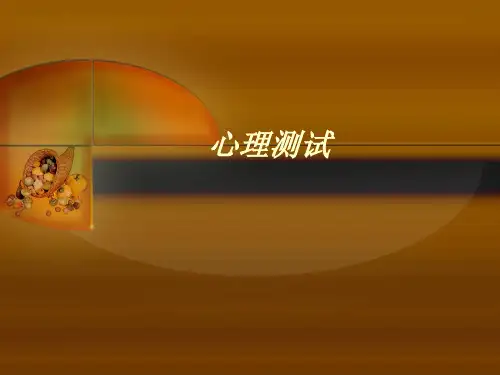 心理测试小游戏
