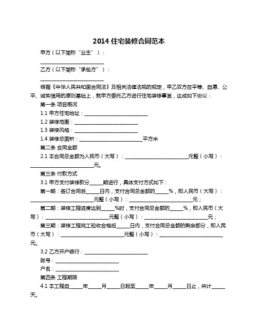 2014住宅装修合同范本