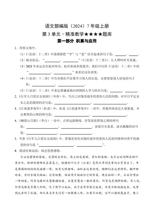 语文部编版(2024)七年级初一上册第3单元题库(1)测试卷含答案