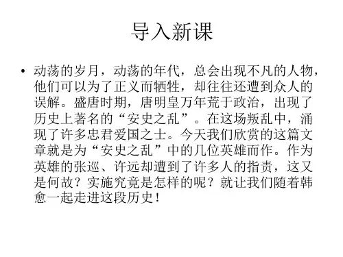 高中语文苏教版(选修《唐宋八大家散文选读》)课件：书序《张中丞传后叙》
