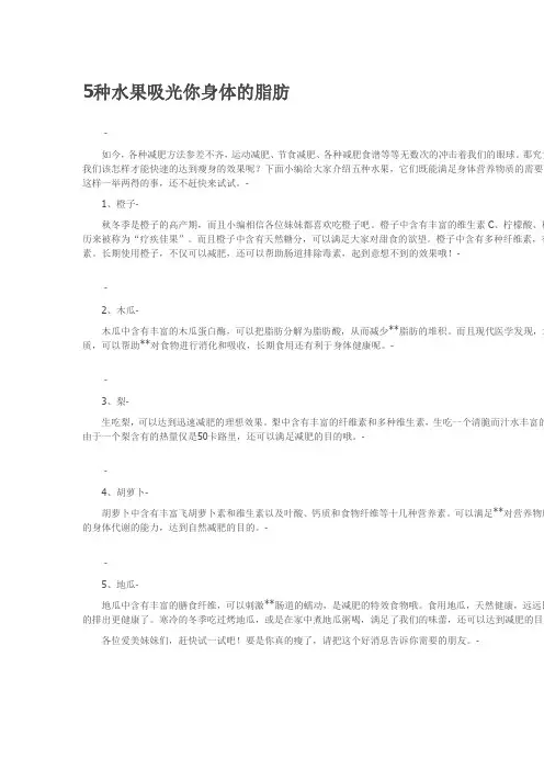 5种水果吸光你身体的脂肪