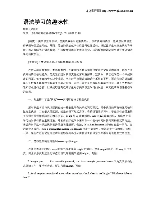 语法学习的趣味性