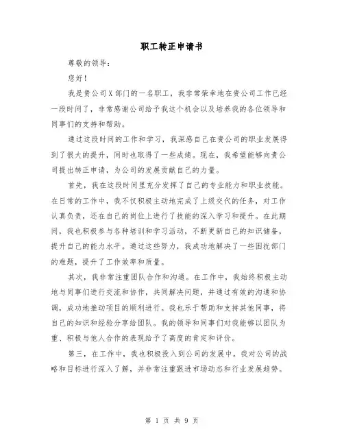 职工转正申请书（六篇）
