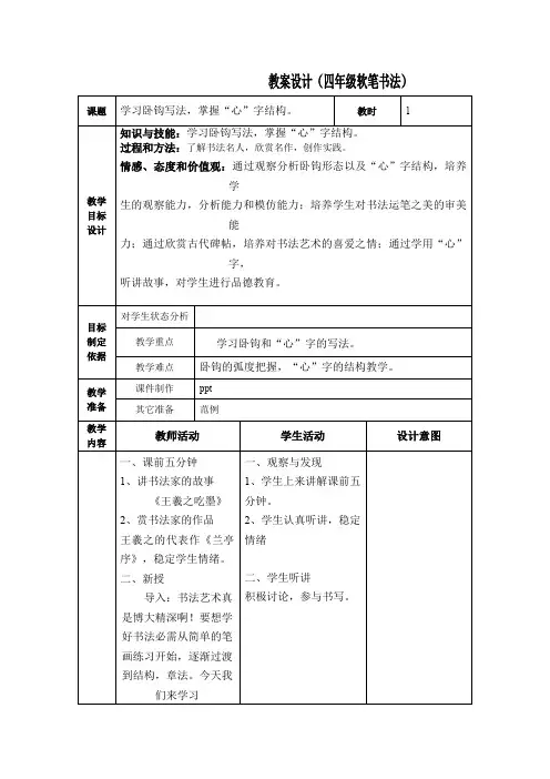 教案设计(四年级软笔书法)