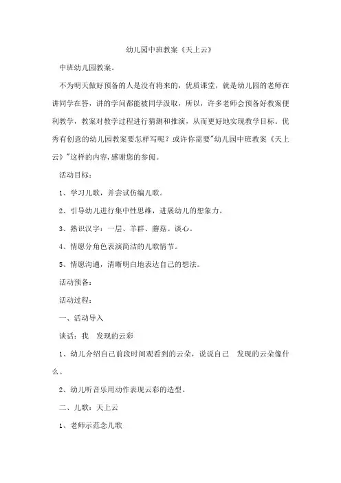 幼儿园中班教案《天上云》