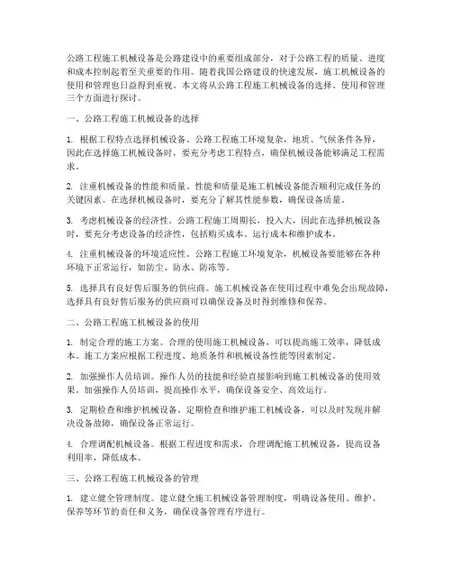 公路工程施工机械设备