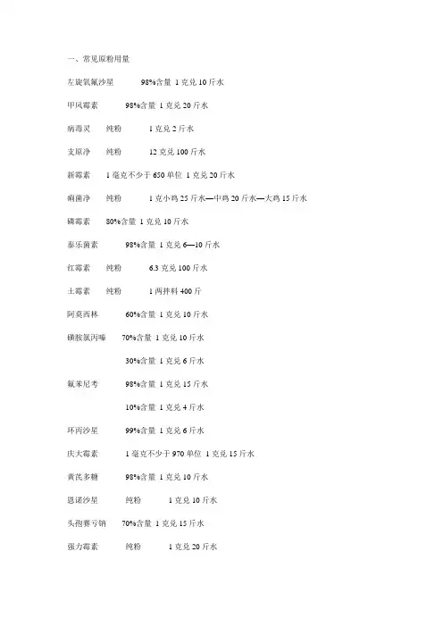 原粉兑水量