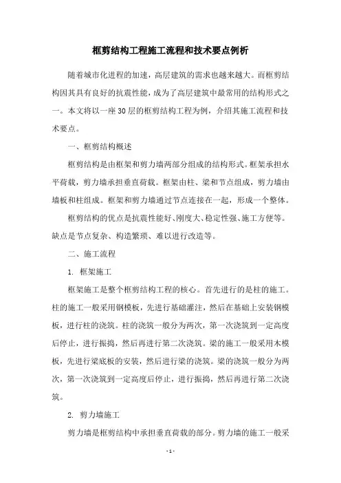 框剪结构工程施工流程和技术要点例析