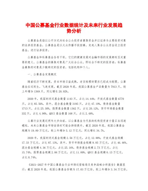 中国公募基金行业数据统计及未来行业发展趋势分析