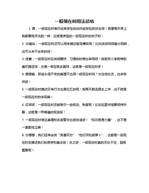 一般现在时用法总结