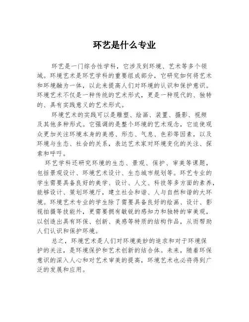 环艺是什么专业