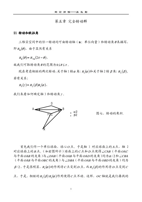 群论第5章