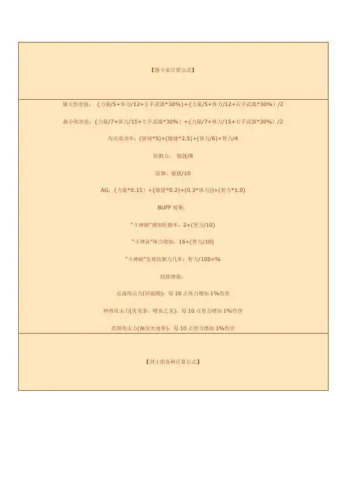 MU各职业伤害计算公式