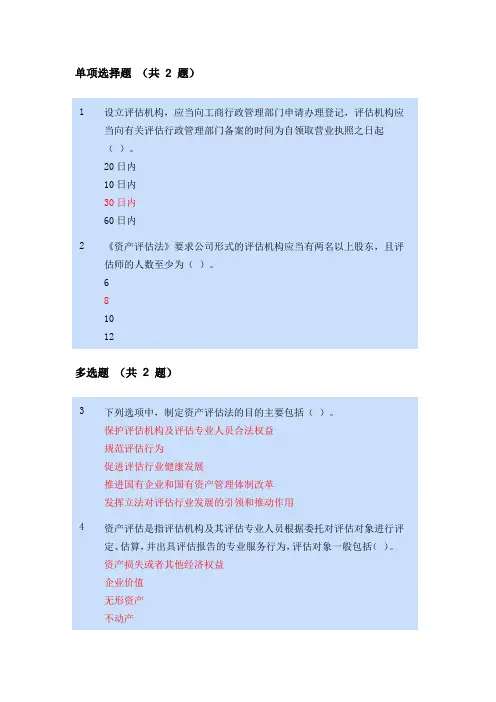 2020会计继续教育《资产评估法》解读
