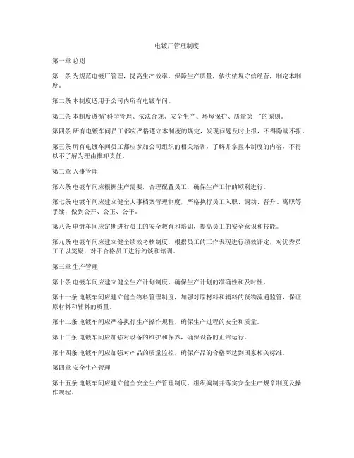 电镀厂管理制度