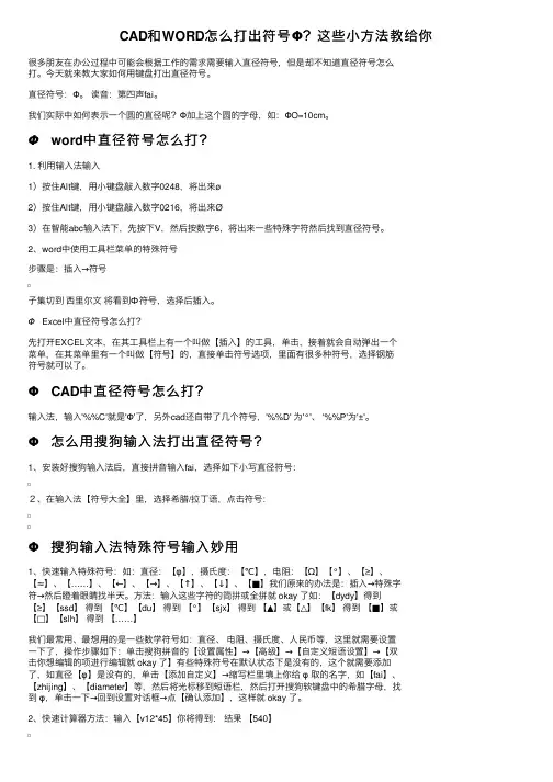 CAD和WORD怎么打出符号Φ？这些小方法教给你