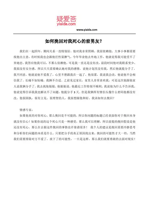 如何挽回对我死心的前男友？