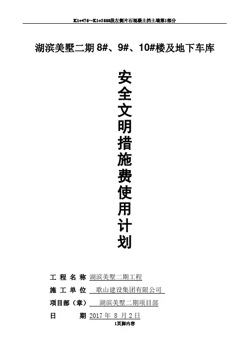 安全生产文明施工措施费用明细报表