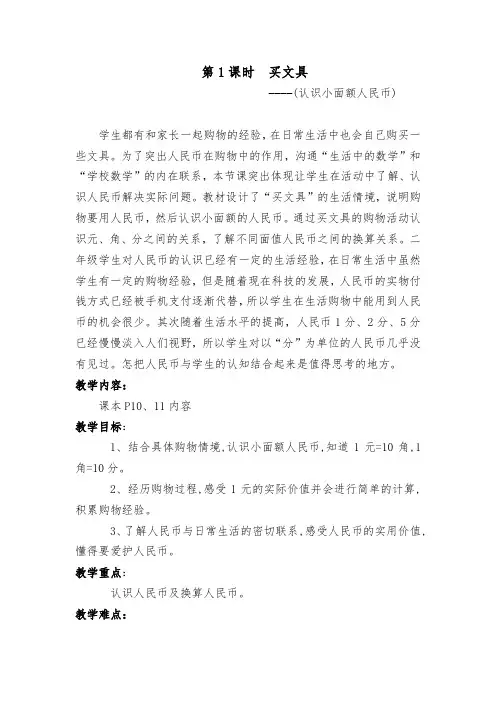 北师版二年级上册第二单元第1课时 买文具教学设计与反思