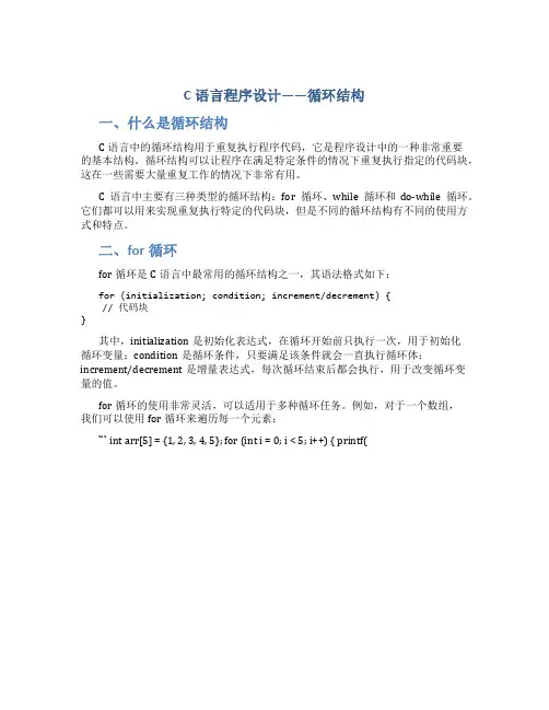 C语言程序设计——循环结构