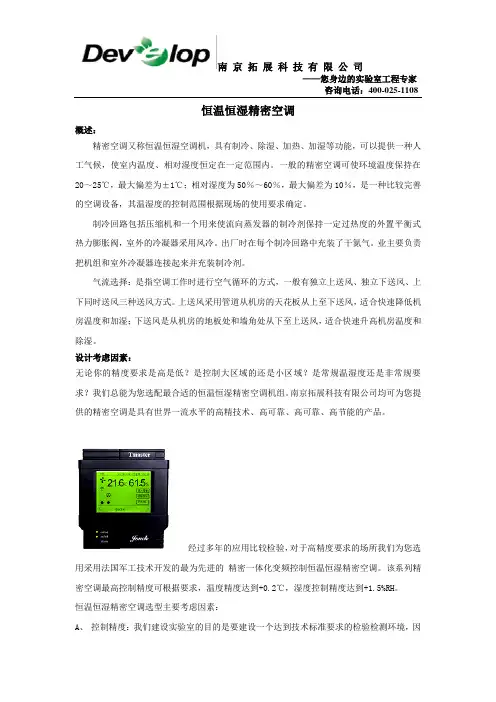 恒温恒湿精密空调