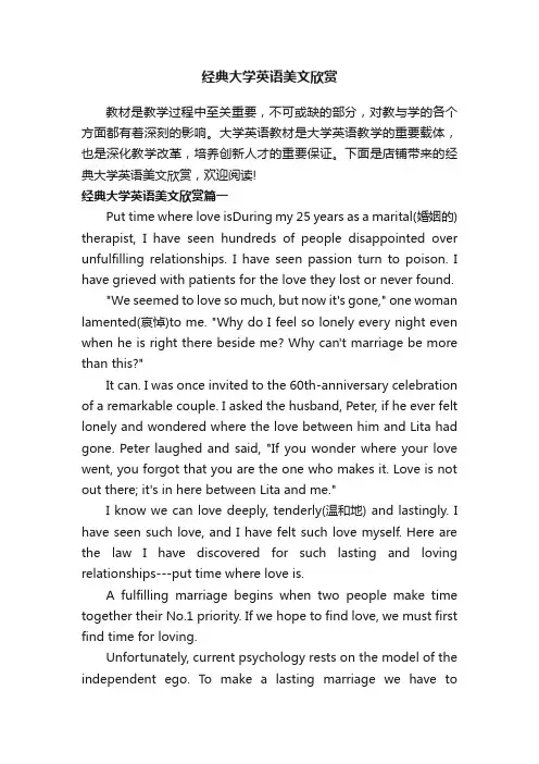 经典大学英语美文欣赏