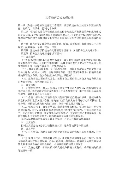 大学校内公文处理办法(WORD2页)