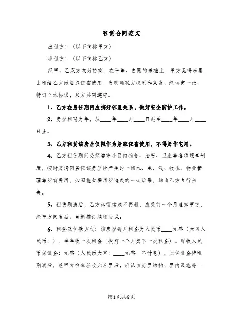 租赁合同范文(3篇)