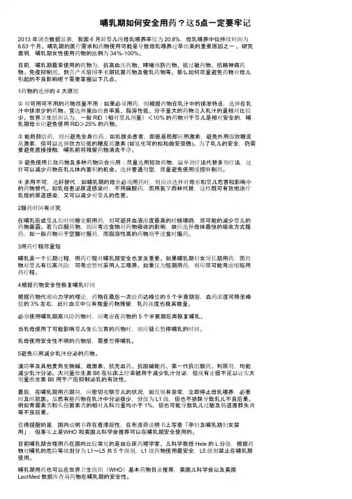 哺乳期如何安全用药？这5点一定要牢记