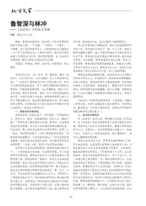 鲁智深与林冲——《水浒传》中的侠义英雄