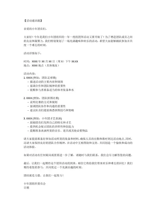 小年团拜趣味活动通讯稿怎么写