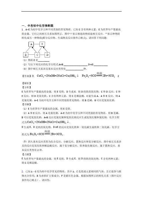 2020-2021中考化学 推断题 培优练习(含答案)附答案