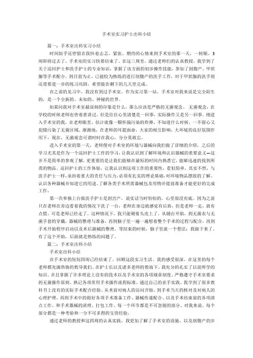 手术室实习护士出科小结
