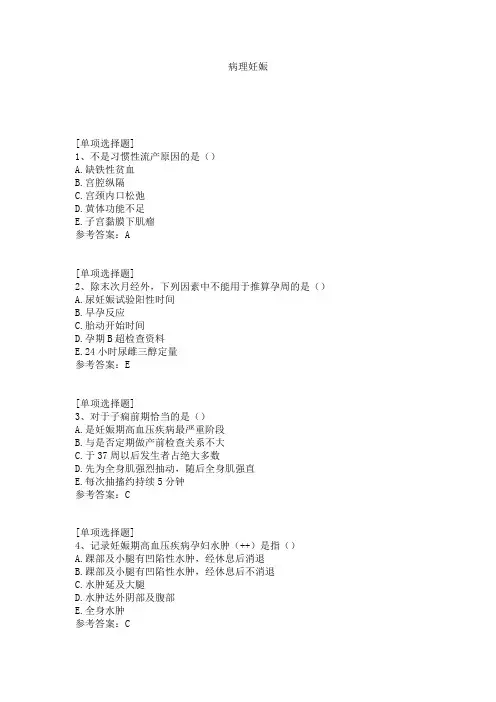 病理妊娠