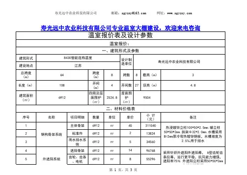 8430智能连栋薄膜温室大棚建设报价明细表