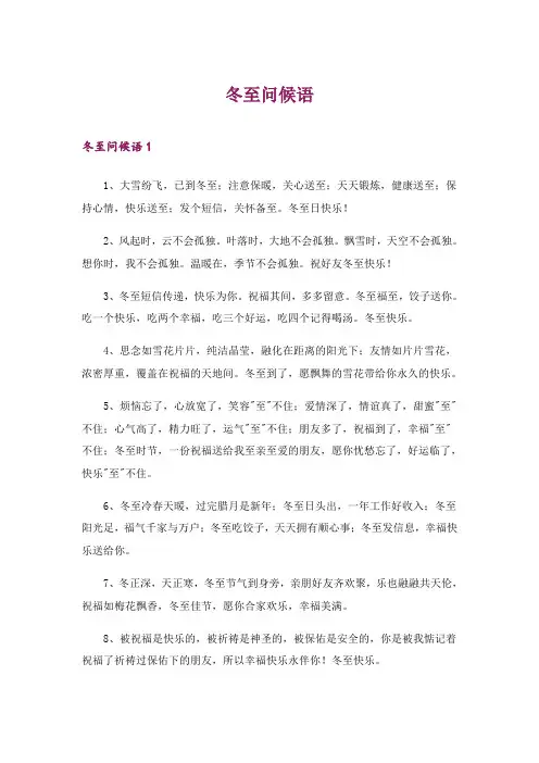 2024年冬至问候语2_2