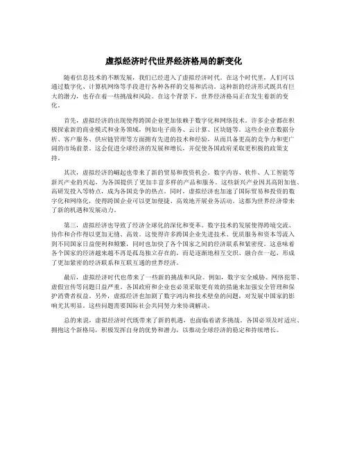 虚拟经济时代世界经济格局的新变化