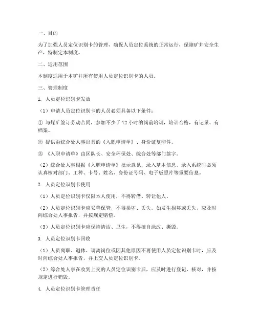 人员定位设别卡管理制度