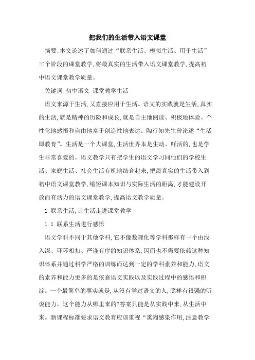 把我们生活带入语文课堂