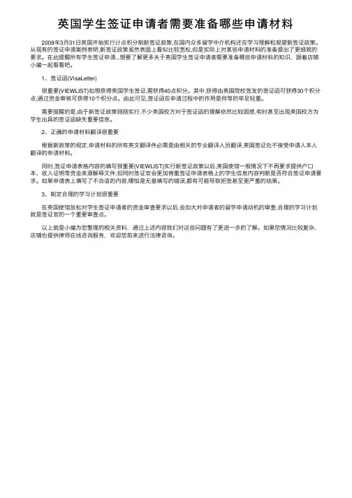 英国学生签证申请者需要准备哪些申请材料