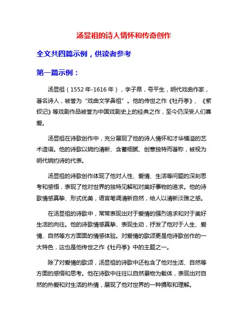 汤显祖的诗人情怀和传奇创作