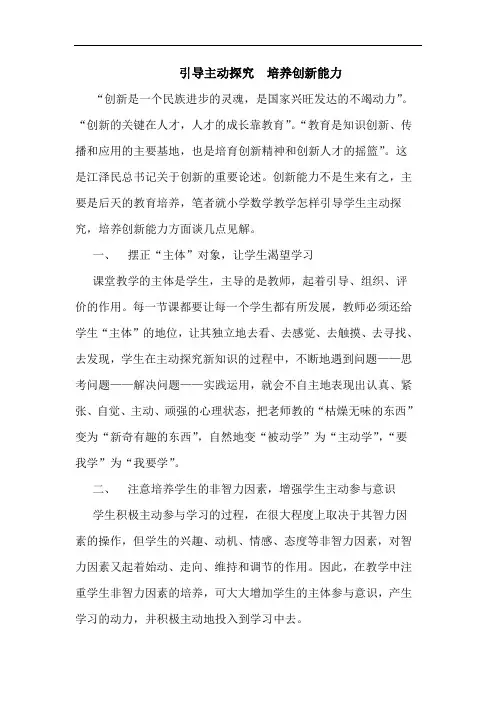 引导主动  培养创新能力论文