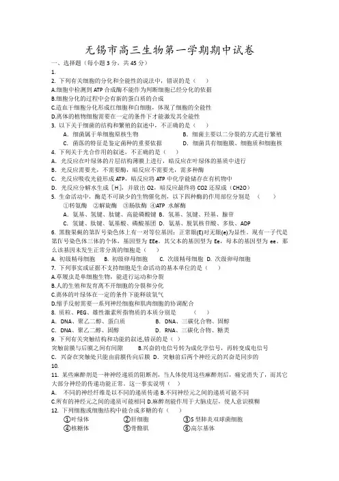 无锡市高三生物第一学期期中试卷9