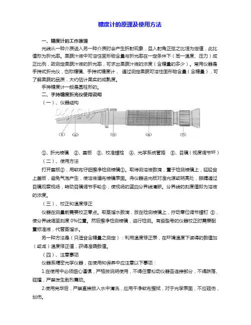 各种糖度计的原理及使用方法