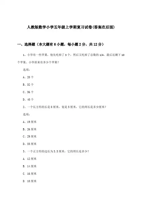 人教版小学五年级上学期数学试卷及解答参考
