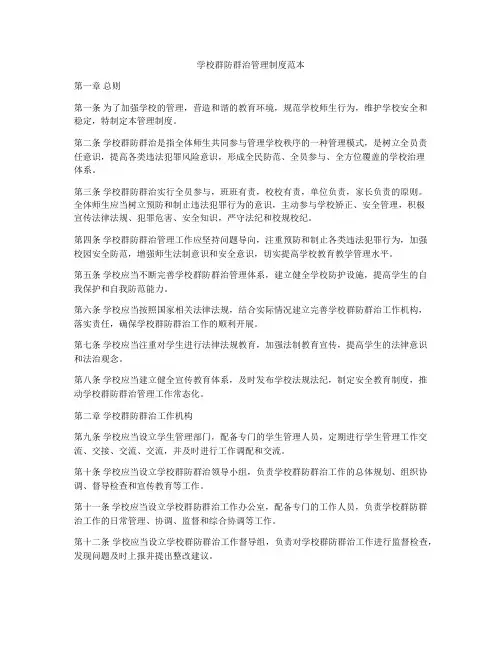 学校群防群治管理制度范本