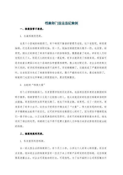 档案部门违法违纪案例